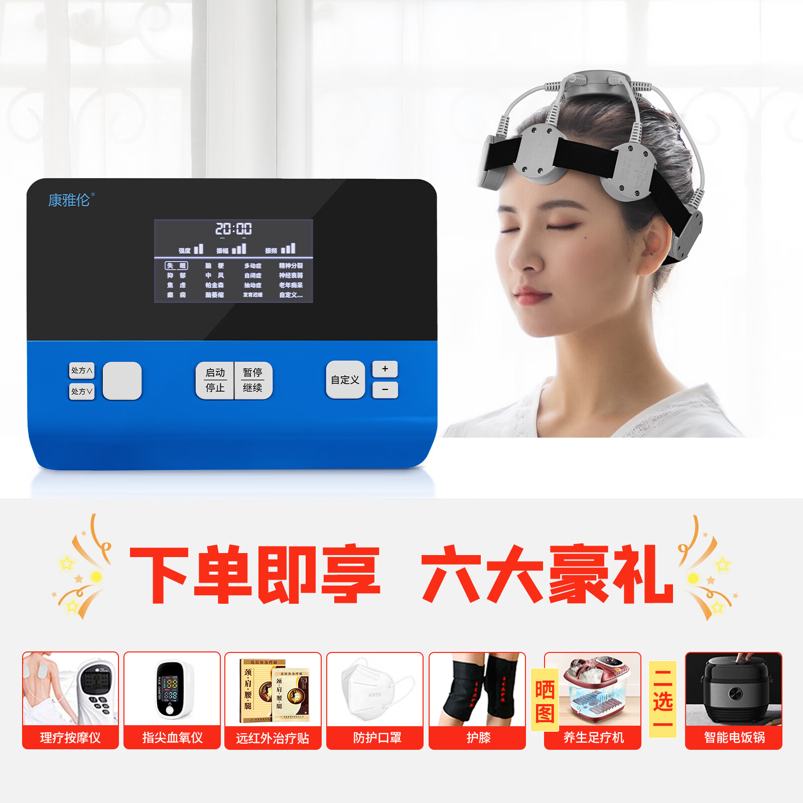 康雅伦经颅磁刺激仪家用失眠抑郁脑出血老年偏瘫脑梗脑萎缩治疗器