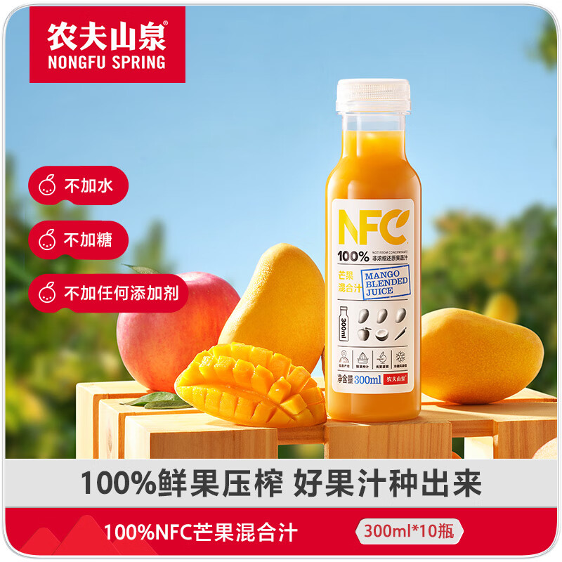 农夫山泉100%纯果汁NFC芒果混合汁300ml*10瓶整箱礼盒鲜果冷压榨饮料