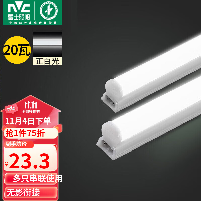 雷士（NVC）1.2米LEDT5灯管无影高亮一体化T5升级款支架套装20W正白光怎么看?
