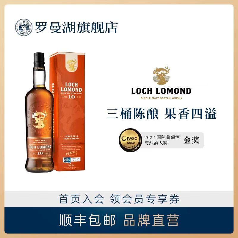 罗曼湖10年苏格兰单一麦芽威士忌 700ml英国原瓶进口洋酒送礼收藏自饮 罗曼湖10年