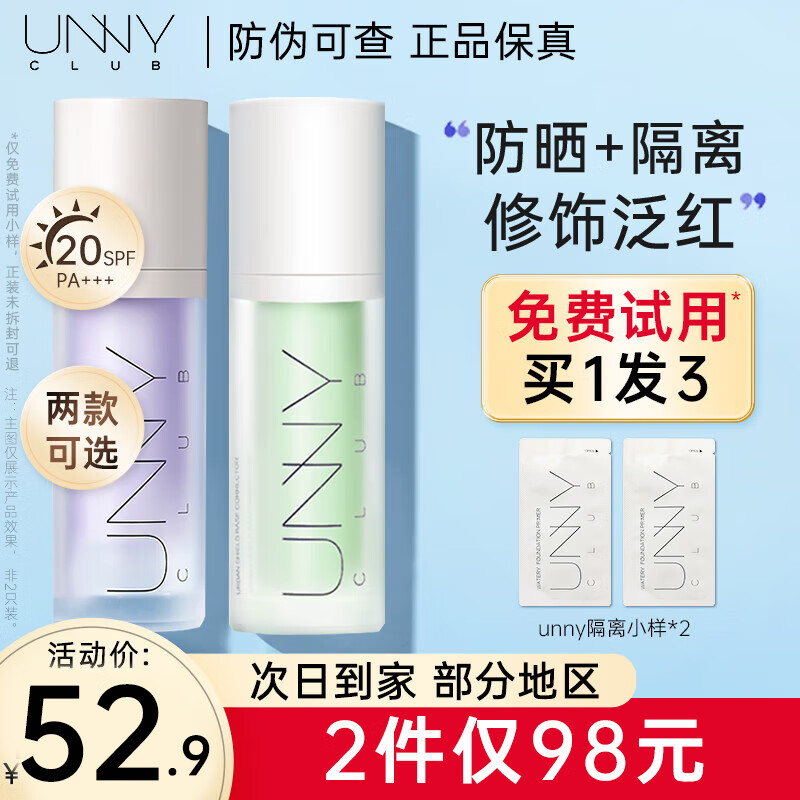 悠宜（UNNY CLUB）韩国unny隔离霜打底水润保湿均匀肤色防晒遮瑕控油素颜霜  绿色 (适合泛红肌肤)