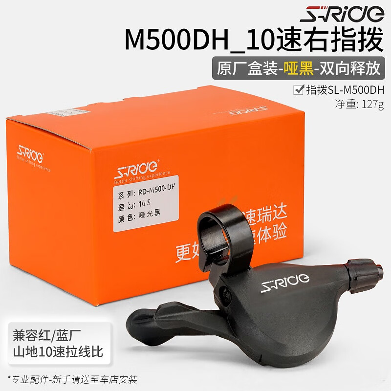 欧米尼速瑞达M500DH变速器速降软尾enduro山地自行车1X10速套件指拨后拨 双向释放-10速指拨哑黑