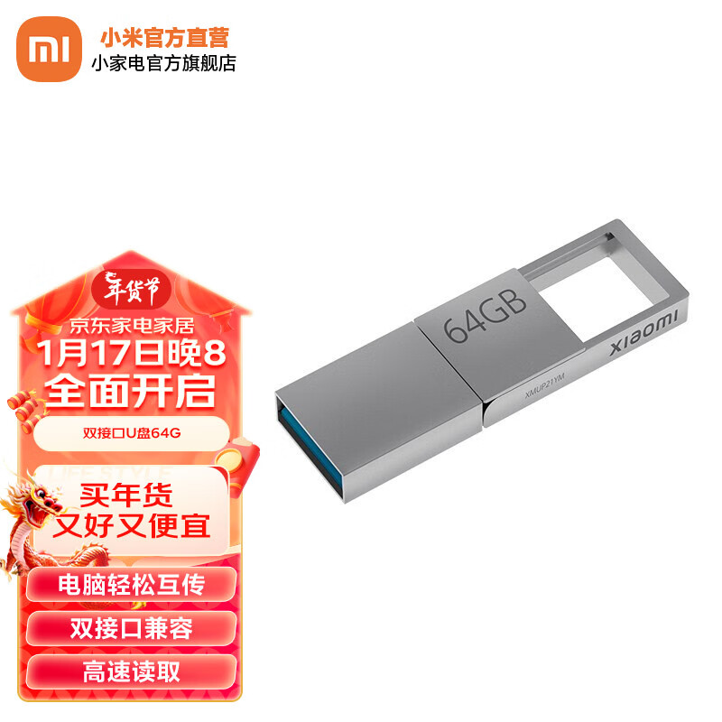 小米（MI） 小米双接口U盘手机电脑兼容USB3.2高速读写Type-C接口便携存储 小米双接口U盘 64G