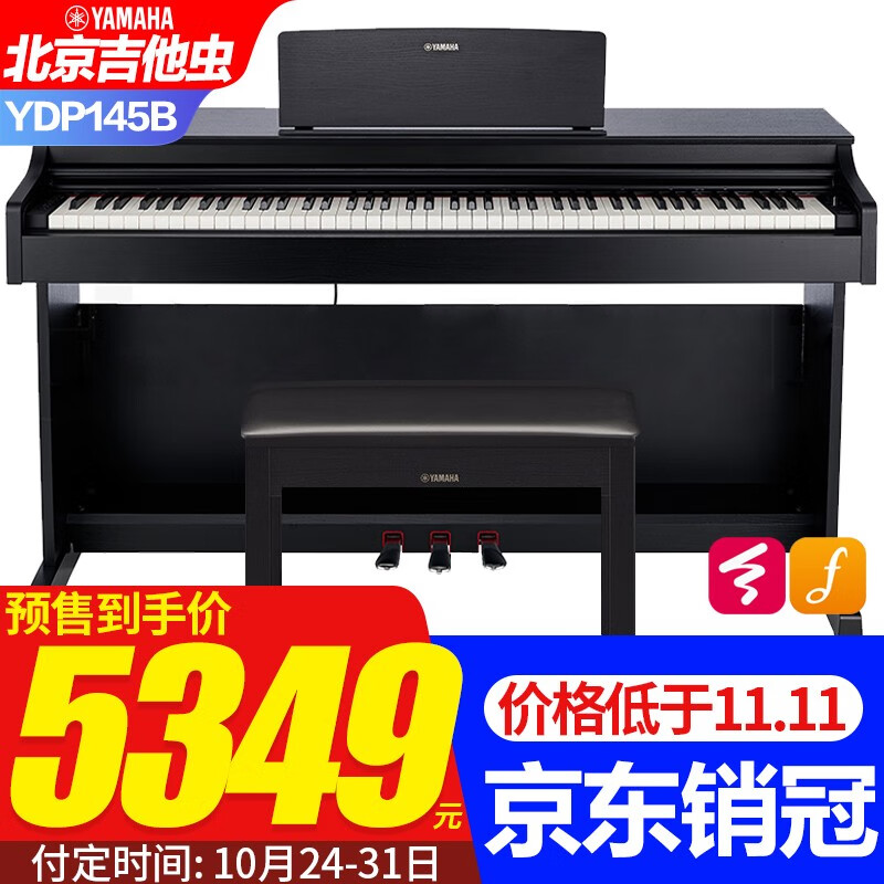雅马哈（YAMAHA）电钢琴YDP145立式88键重锤家用专业演奏考级电子钢琴YDP165 YDP145B黑色+原装琴凳+官方标配怎么样,好用不?