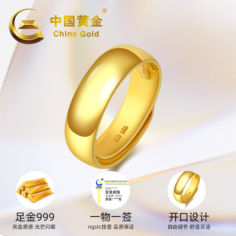 中国黄金（CHINA GOLD） 黄金戒指999足金简约经典光圈戒男女情侣送女朋友父亲节礼物 8.6克