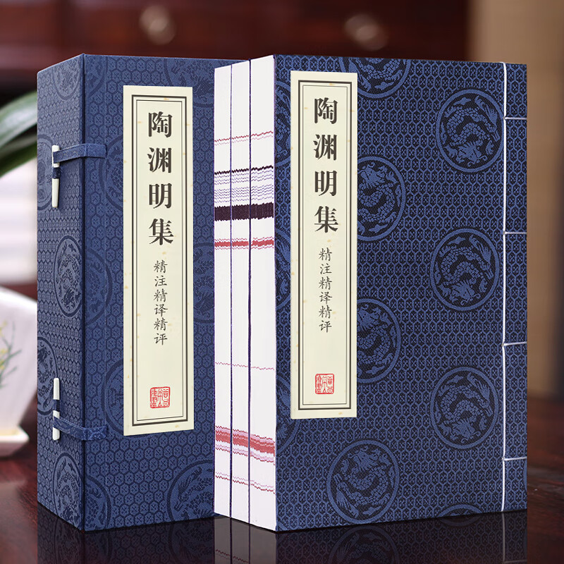 【善品堂藏书】陶渊明集精注精译精评 1函3册 陈渊明文集 手工宣纸线