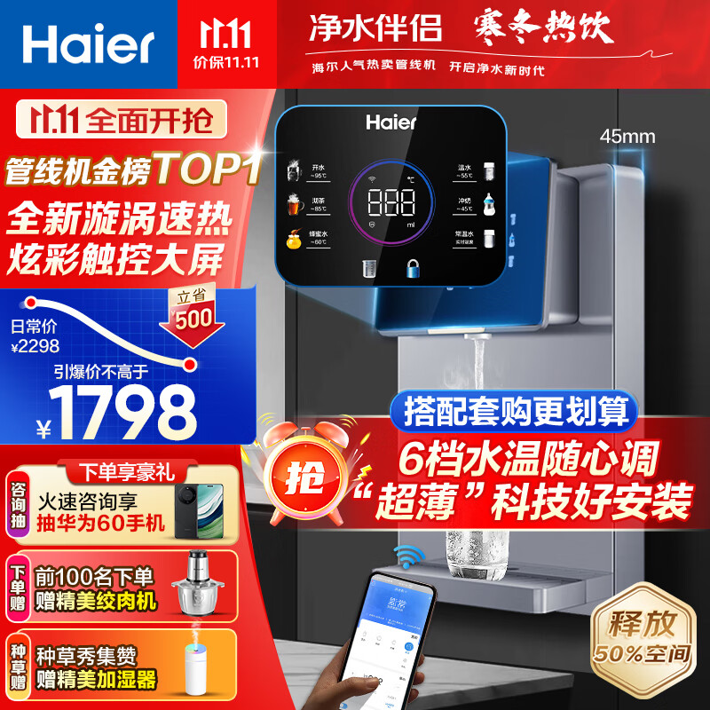 海尔(Haier)银河pro管线机 HGR2105C-U1 智能APP操控家用壁挂式饮水机UV速热即饮炫彩屏 超薄壁挂 净水器伴侣 【升级温热款】海尔新品2105C管线机属于什么档次?