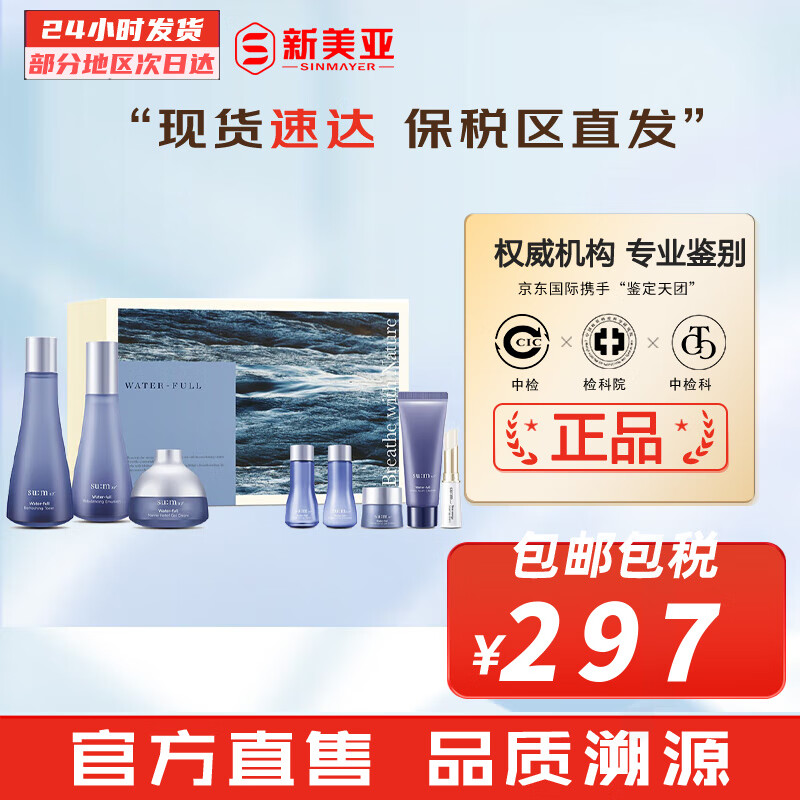 苏秘37°（Su:m37°）套装呼吸37惊喜水分水乳霜时光能量套盒女护肤品礼盒孕妇礼物 苏秘37惊喜水分水乳霜8件套