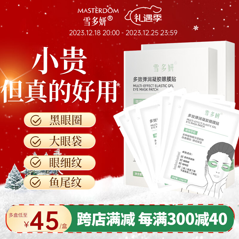 雪多妍眼膜贴黑眼圈眼袋细纹补水保湿眼纹鱼尾纹眼贴男女士眼袋贴 三盒装【周期使用效果佳】送女友