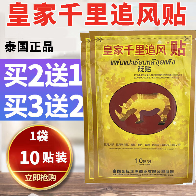 泰国千里追风贴膏贴止痛颈椎肩周贴膏关节疼痛颈椎贴砭贴