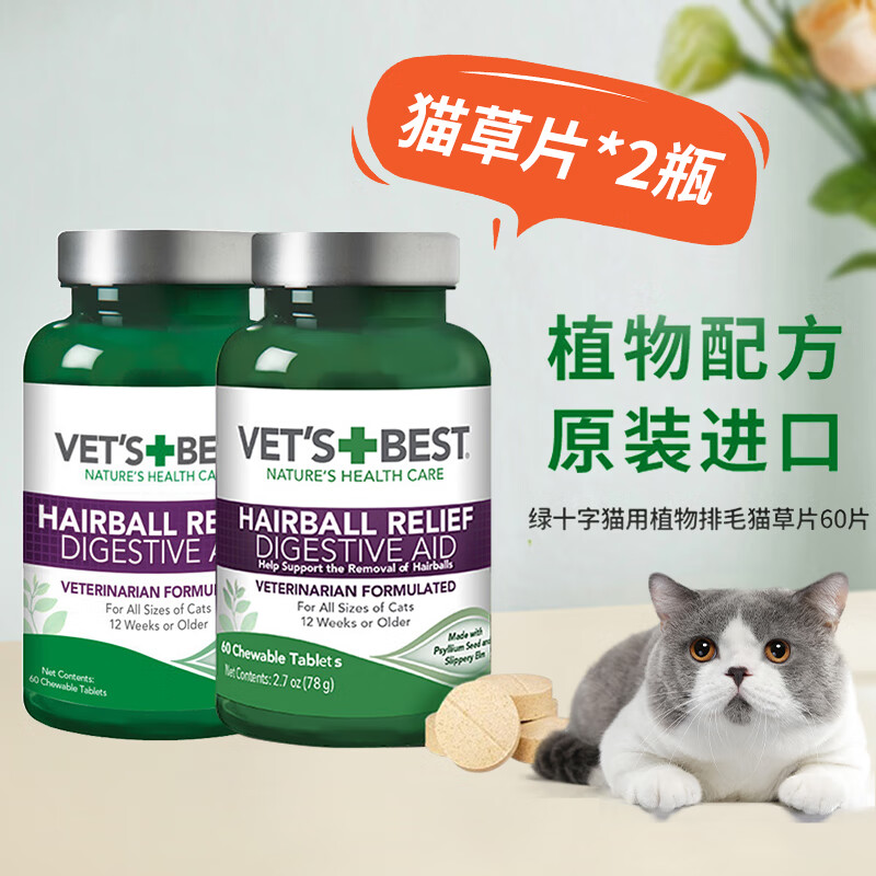 維倍思 綠十字貓草片化毛膏營養(yǎng)膏貓咪化毛球片寵物吐毛球 貓草片*2瓶裝