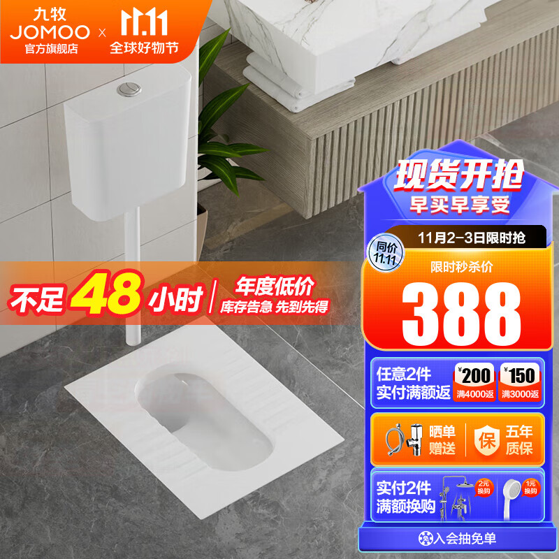 九牧（JOMOO） 蹲便器套装双档节水水箱防臭劲冲自洁釉面蹲便器水箱一体组合 静音水箱蹲便套餐怎么样,好用不?