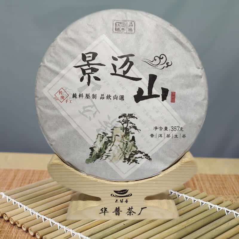云华普云南普洱茶原头厂家直销景迈山头春古树纯料紧压357g普洱茶
