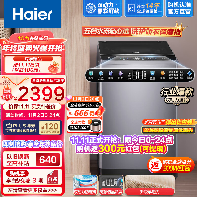 海尔（Haier）洗衣机全自动【双动力晶彩款】直驱变频波轮10公斤晶彩触控屏+双动力防缠绕+健康除菌螨B26Mate6 【直驱晶彩】双动力防缠绕属于什么档次？