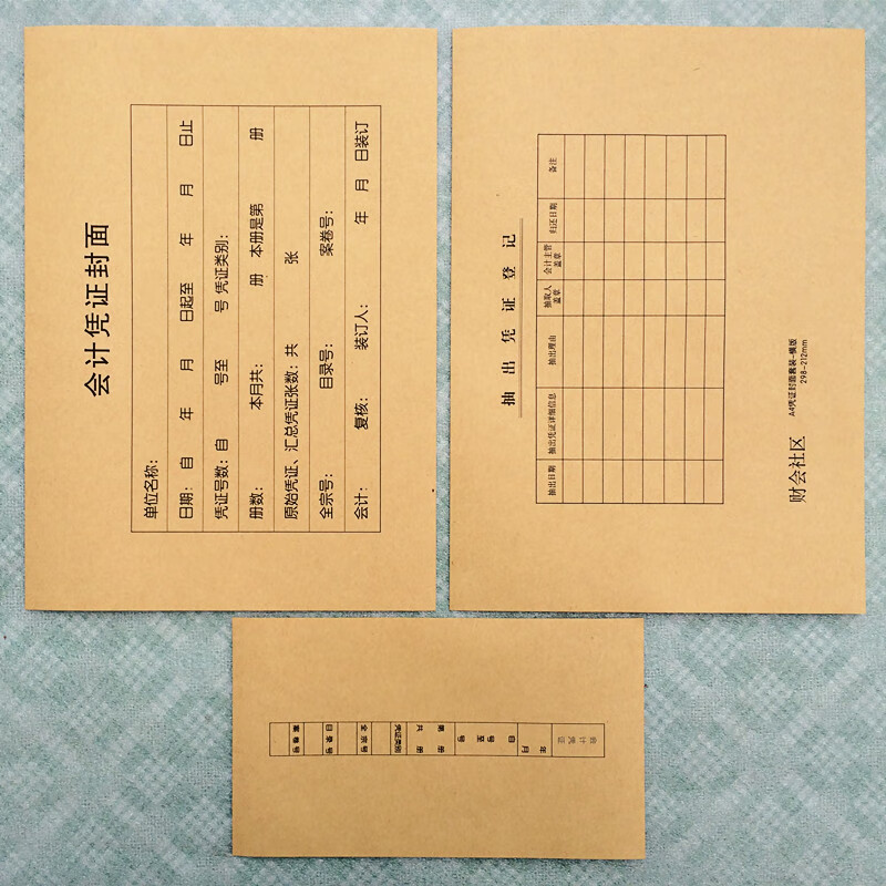 凭证封皮会计记账凭证装订封皮办公用品 25套-a4包边与封面分开款-1