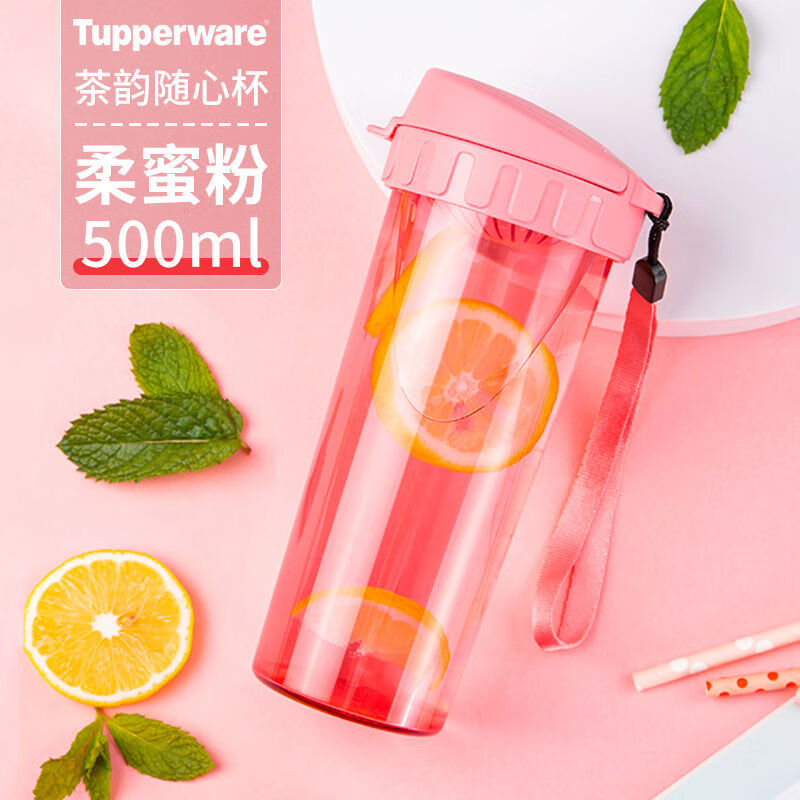 特百惠茶韵随心杯500ml塑料杯子女生高颜值上班族 柔蜜粉 500ml  请