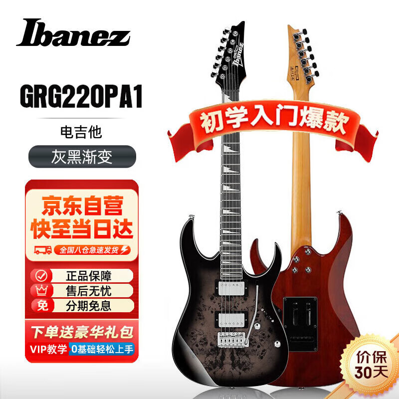 Ibanez依班娜电吉他GRG220PA1-BKB 灰黑渐变初学者入门新手男女吉他套装