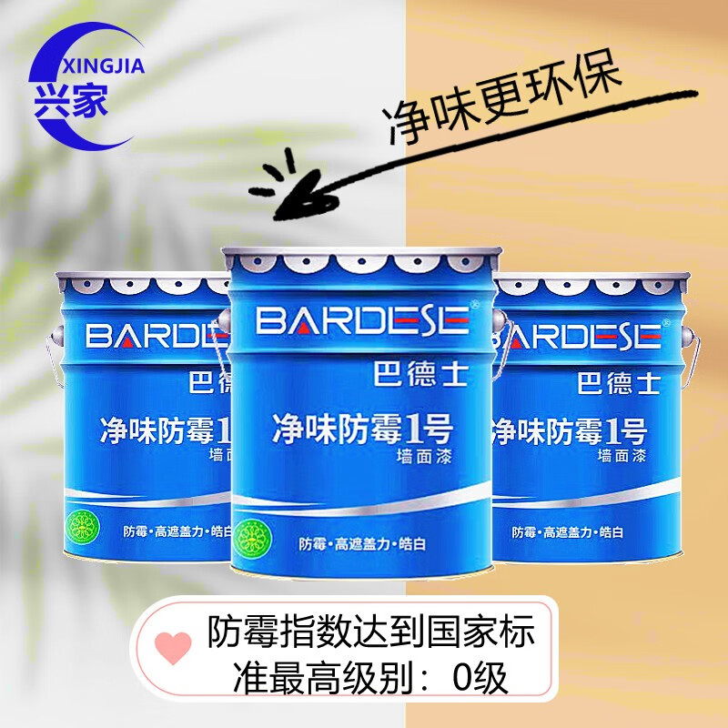 墙漆新款净味防霉1号内墙乳胶漆皓白遮盖环保 巴德士净味防霉1号22kg