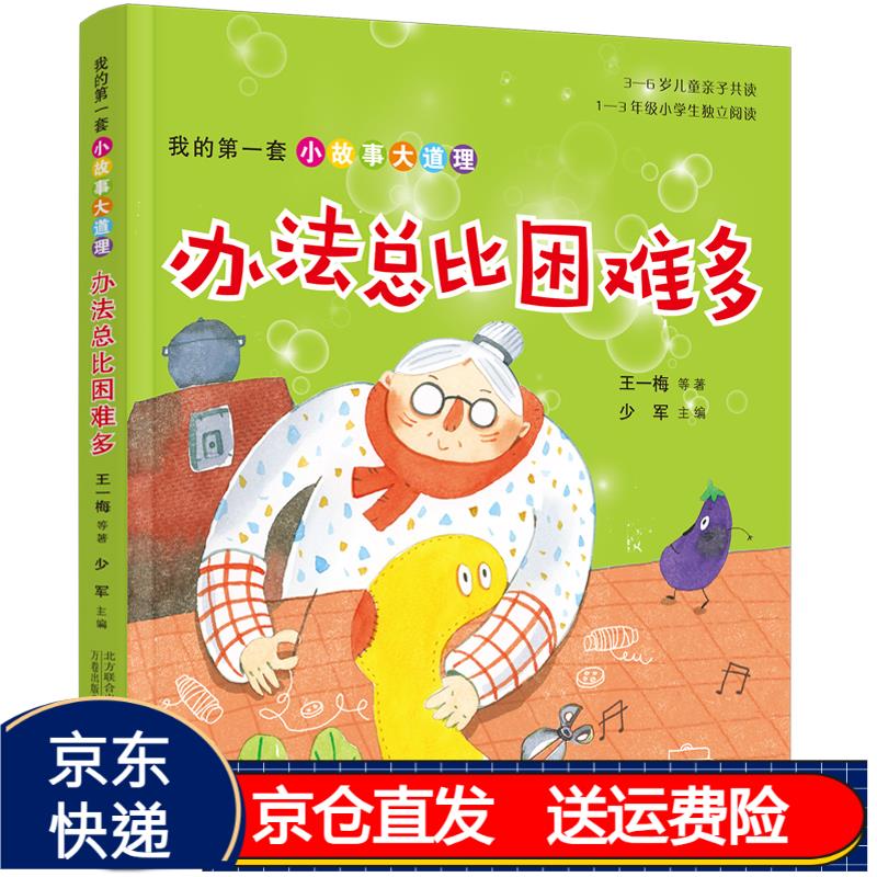 办法总比困难多 京东正版现货 办法总比困难多