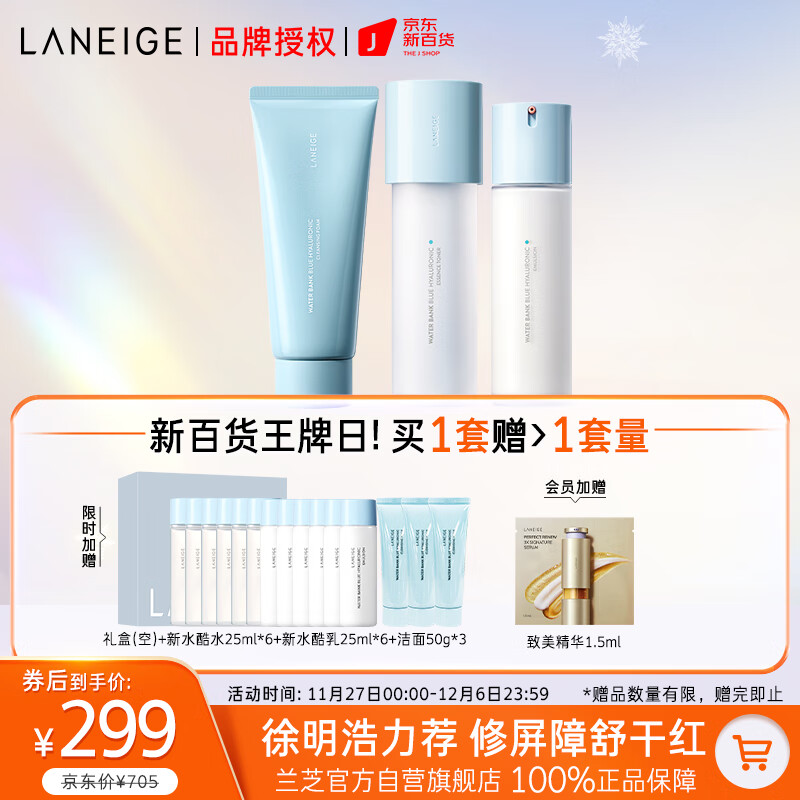 兰芝（LANEIGE）新水酷清润水乳洁面套装细肤露160ml乳液120ml洁面150g生日礼物