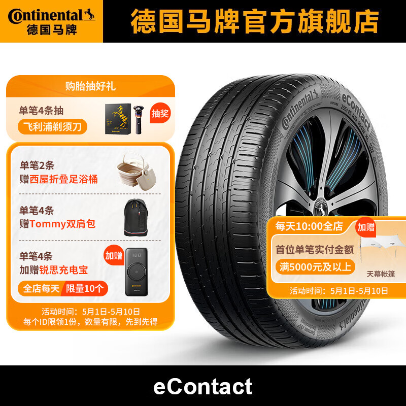 Continental 马牌 德国马牌轮胎235/45R18 98Y eContact CS SIL新能源汽车自修补静音棉轮胎