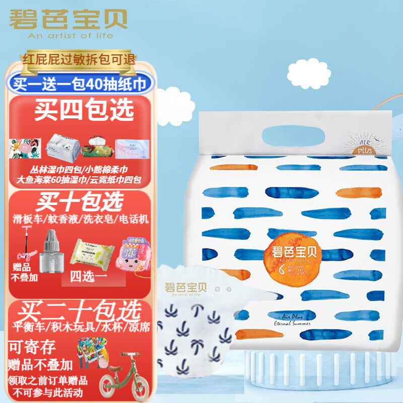 碧芭宝贝beaba盛夏光年纸尿裤超薄婴儿尿不湿尿裤透气尿布湿吸水干爽