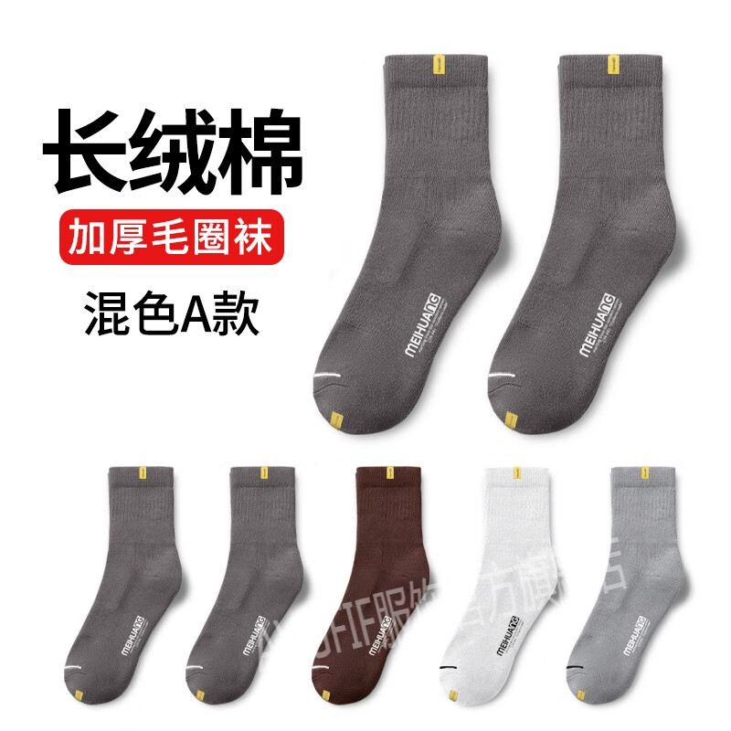 AVGFIF美皇吸汗毛圈底男袜加厚吸湿保暖男士商务中筒袜子 3291混色A
