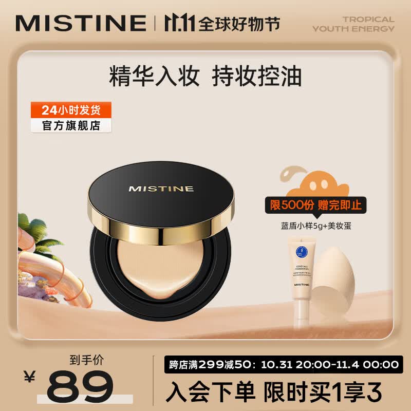 蜜丝婷（Mistine）气垫bb霜女混油干皮粉底液控油遮瑕保湿持久不脱妆26g 含替换装 【油皮本命】同款单芯 LF110使用感如何?