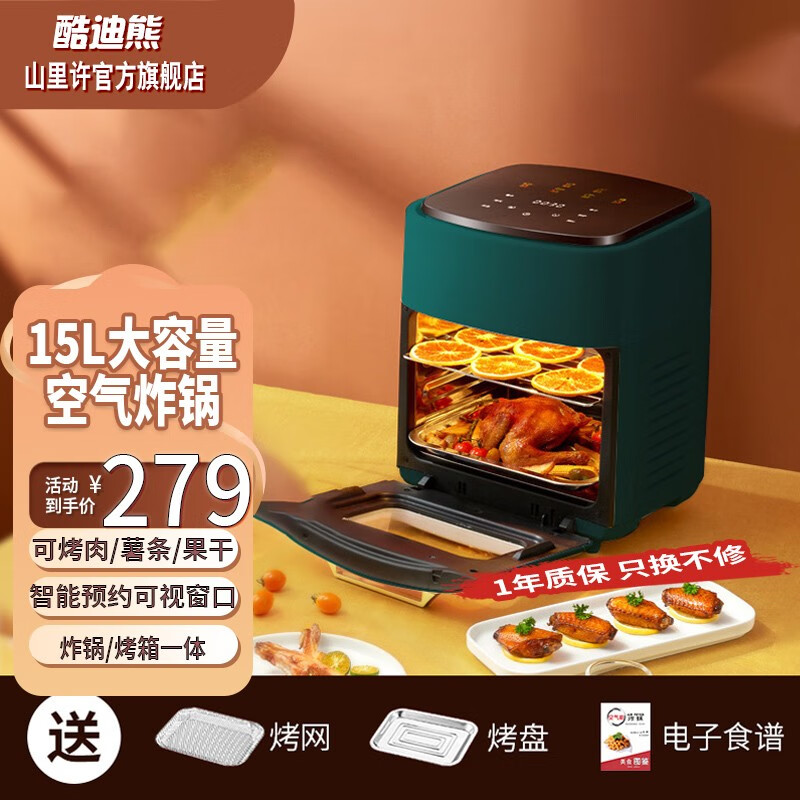 酷迪熊（kudixiong） 空气炸锅电蒸烤箱家用一体15L大容量全自动智能可视无油炸锅多功能烤蛋糕烤全鸡 绿色+大礼包（烤盘+烤网+烤架+夹子+电子食谱） 5L使用感如何?