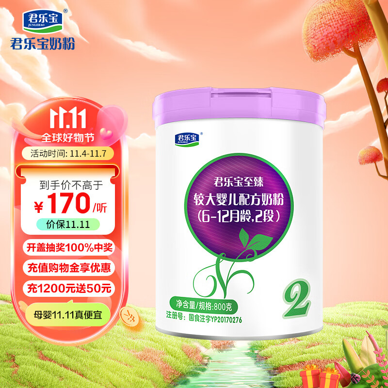 君乐宝(JUNLEBAO)至臻 2段较大婴儿配方奶粉(6-12月龄)800克 怎么样,好用不?