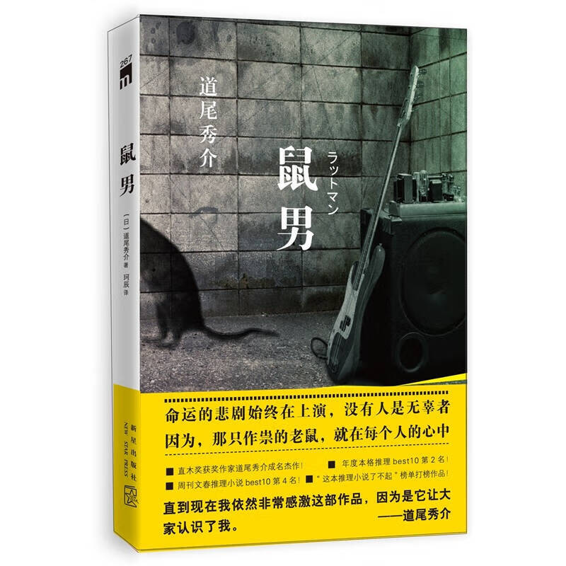 【正版精选】鼠男