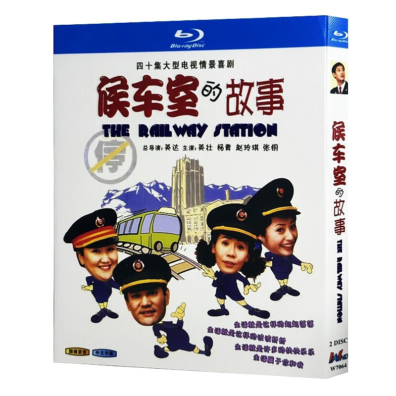 蓝光超高清电视剧 候车室的故事2002bd碟片光盘 英壮 杨青