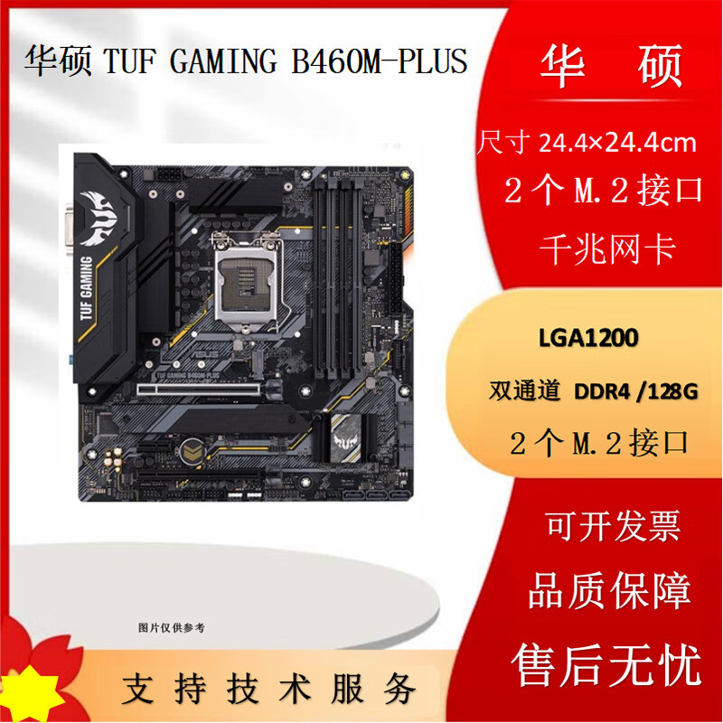 华硕TUF GAMING B560M B660M B760M-PLUS WIFI 重炮手 华硕 TUF GAMING B460M-PLUS 95成新