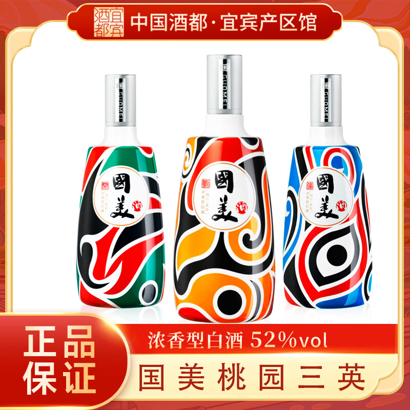国美;guomei桃园三英52度五粮浓香型白酒四川宜宾纯粮白酒 52度 500ml