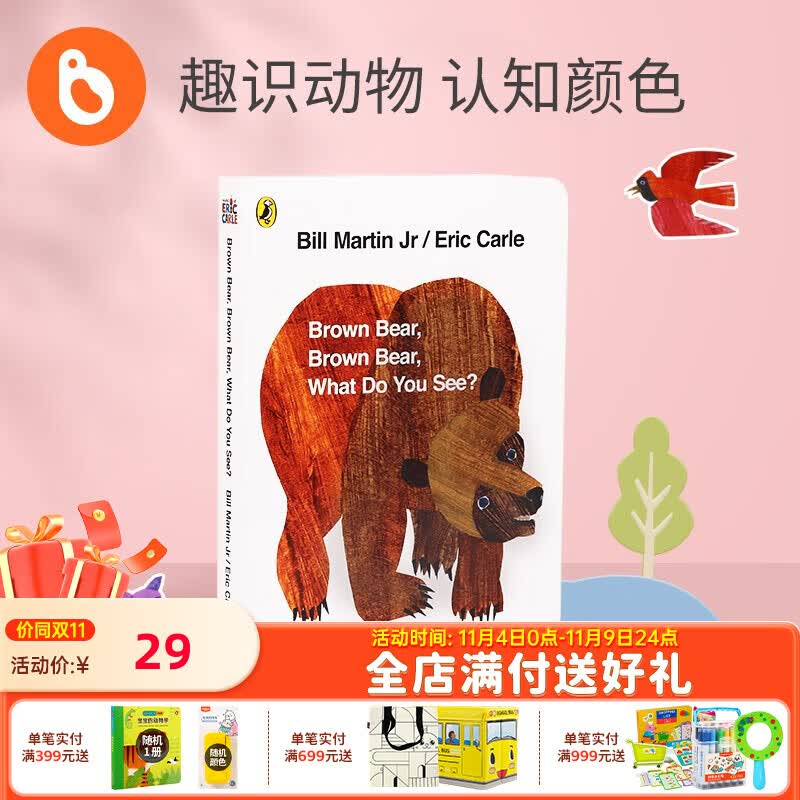 小彼恩毛毛虫点读笔配套书 幼儿0-6岁艾瑞卡尔经典早教启蒙 棕熊你在看什么单册怎么样,好用不?
