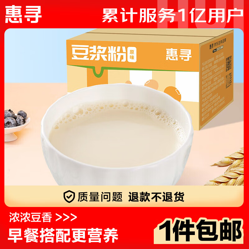 惠寻豆浆粉70g（35g*2）独立小包装速溶即食营养早餐水调冲饮 （70g） 35g*2袋