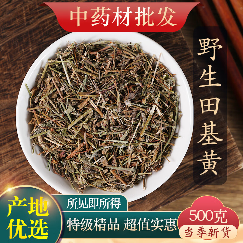 文择轩中药材田基黄5新货干地耳草黄花草雀舌草田基王 田基黄500克