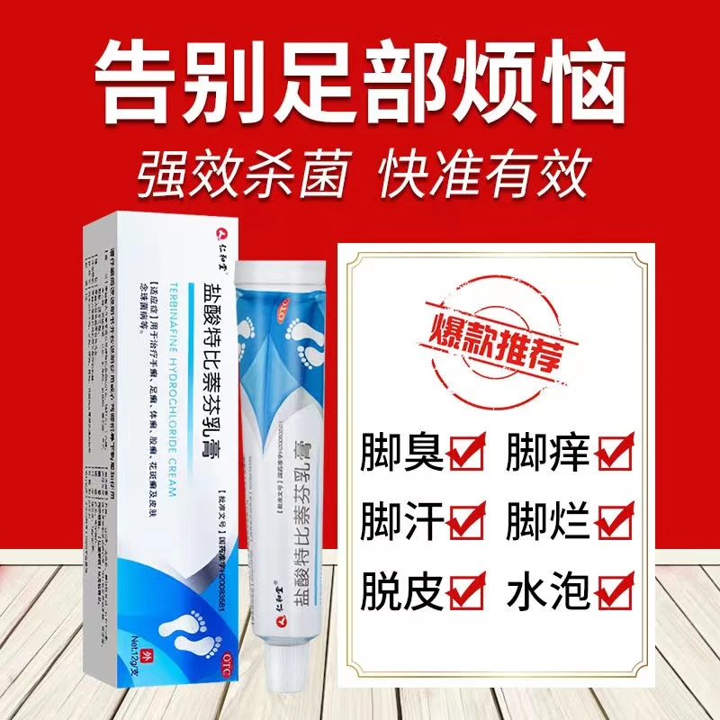 仁和堂 盐酸特比萘芬乳膏 12g*1支 治脚气药止痒脱皮烂脚丫抗真菌感染软膏抑菌杀菌手癣足癣体癣 2盒轻症装