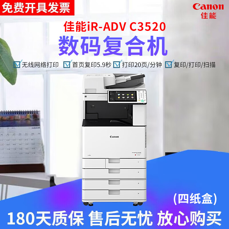《二手9成新》佳能3520/3525/3530彩色A3激光双面打印复印扫描复合机WIFI 办公打印店 佳能3520四纸盒