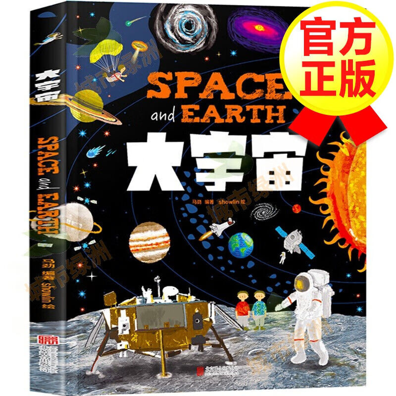 大宇宙精装彩绘版 山海经 我的趣味地球课 孩子一定要去的博物馆 了不
