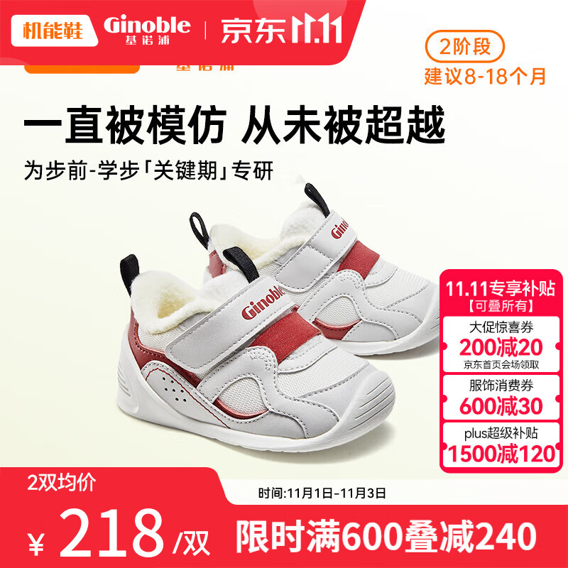 基诺浦（ginoble）学步鞋8-18个月加绒加厚棉鞋2023年冬季软底男女童鞋秋冬GB2139 白色/高级红 125mm_内长13.5/脚长12.5-12.9怎么样,好用不?