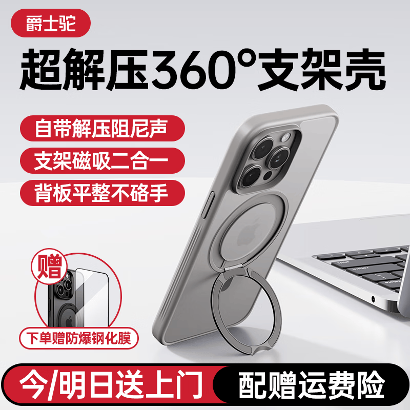 爵士驼【360°旋转支架】适用苹果15pro手机壳透明iphone15promax新款支点壳磨砂磁吸防摔全包商务简约男 【钛原色】360°旋转支架|强磁吸附|赠膜 iPhone15 Pro 京东折扣/优惠券