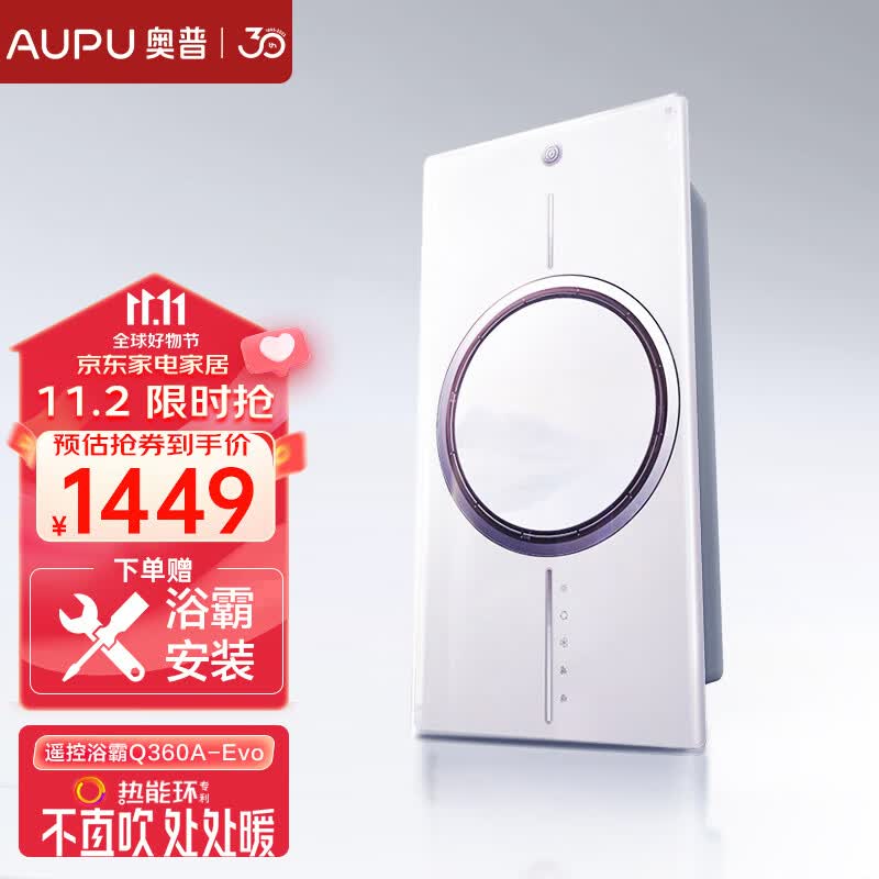 奥普（AUPU）浴霸Q360A-Evo热能环风暖浴霸环形出风鲸吸换气遥控开关 外接照明高性价比高么？