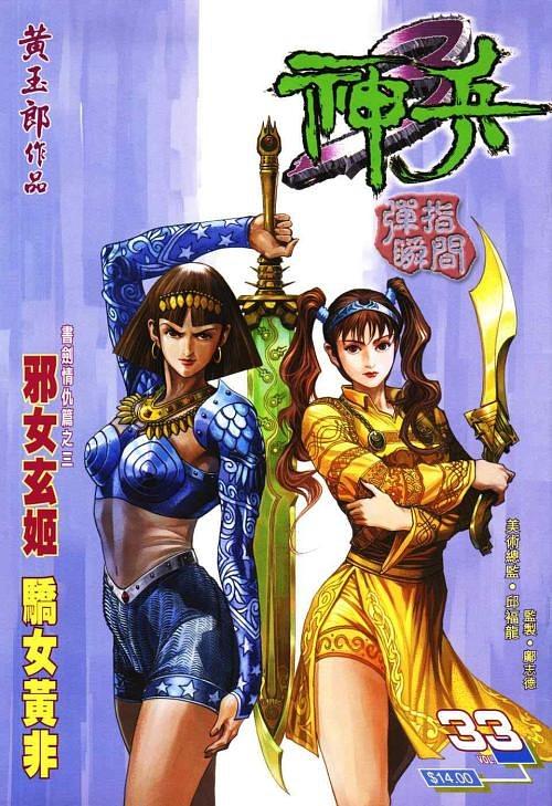 【正版精选】神兵玄奇3