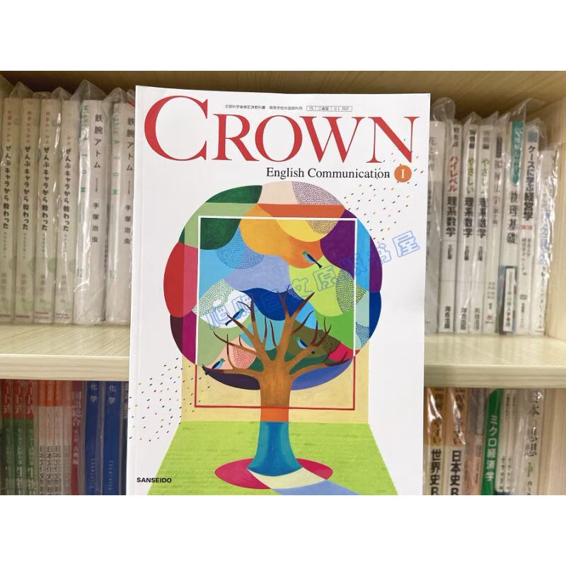 2023日本高中英语课本教科书教材  三省堂crown 日文版  ci707crown