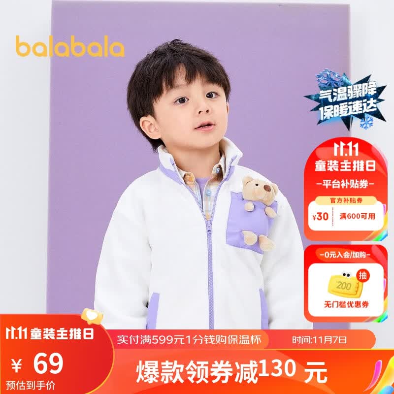 巴拉巴拉儿童外套女童宝宝童装新款摇粒绒可爱撞色衣服男童潮 象牙白10402 130cm怎么样,好用不?