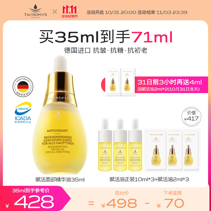 天露芬（TAUTROPFEN）精华油 抗氧化精华液 抗皱紧致精华淡化细纹精华露礼物女 赋活精华油35ml怎么看?