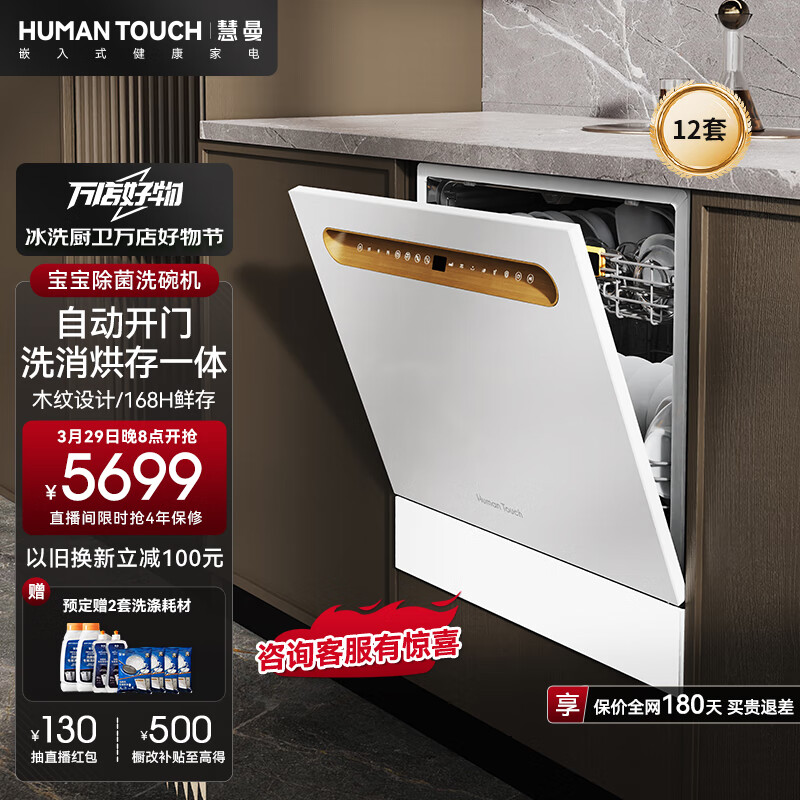 HUMANTOUCH 慧曼 HTD-B1 嵌入式洗碗机 10套 黑色