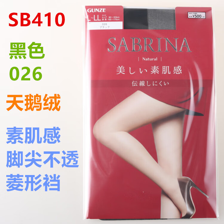 郡是（GUNZE）現(xiàn)貨日本郡是絲襪SABRINA肌系列素肌感美膚夏款薄款絲襪sb510 黑色26 S-M(臀圍80-93身高145-160)