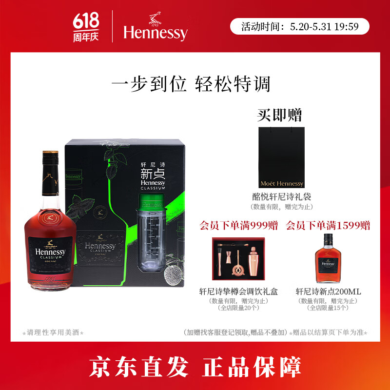 轩尼诗（Hennessy） 新点 干邑白兰地 法国进口洋酒 700ml 随行杯礼盒 